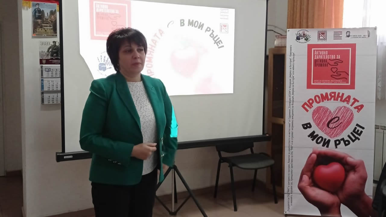 Кръгла маса по проект „Активно дарителство за активна промяна“