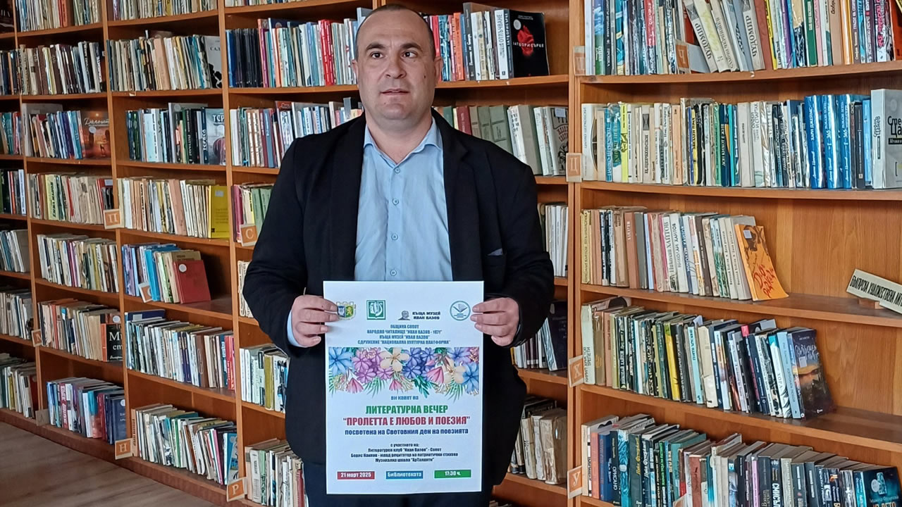 Покана за Литературна вечер, посветена на Световния ден на поезията